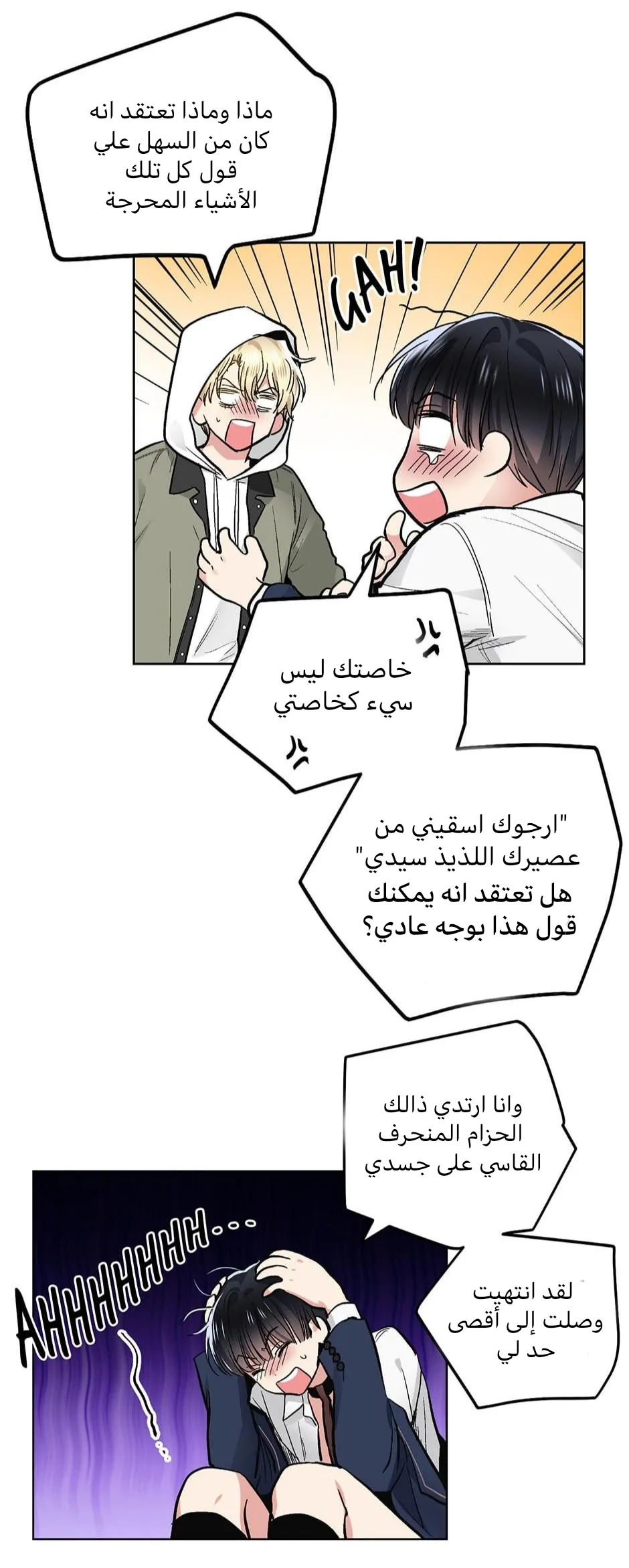 تطبيق العار – الفصل 59 page 12
